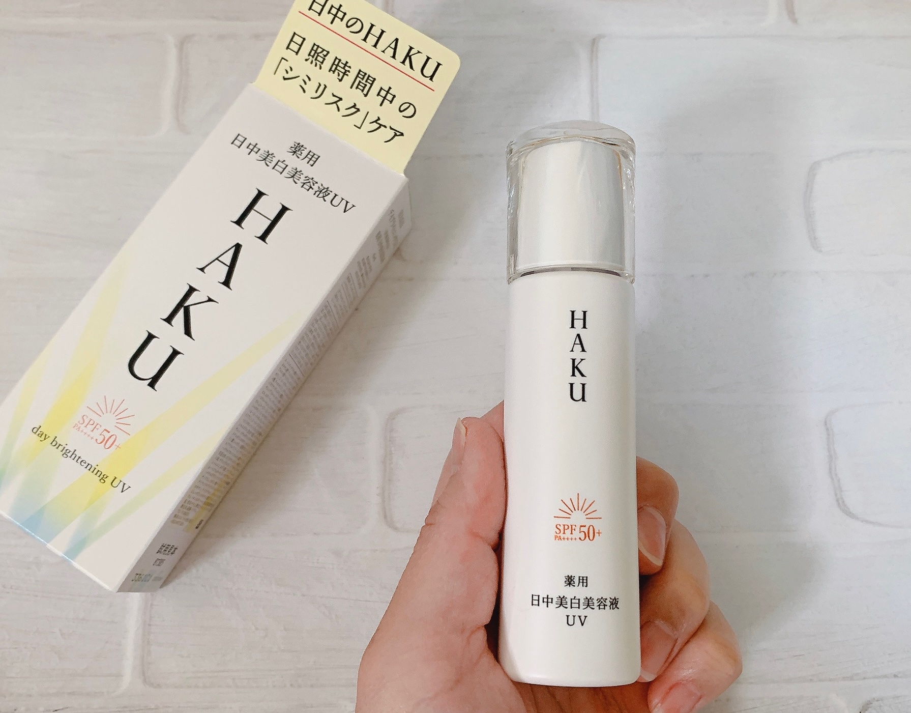 薬用 日中美白美容液UV/HAKU/日焼け止めローションを使ったクチコミ（3枚目）