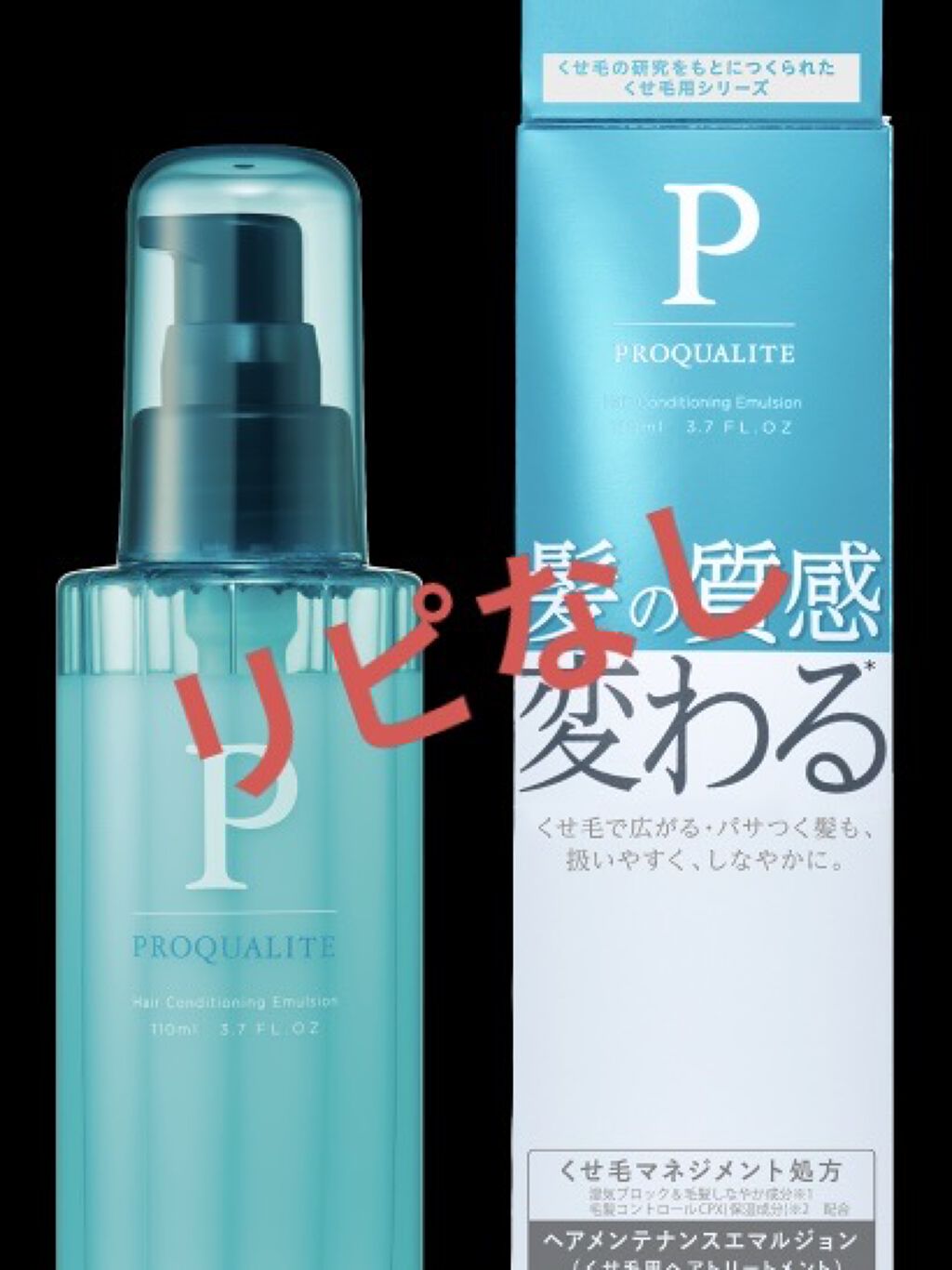 ヘアメンテナンスエマルジョン/プロカリテ/ヘアミルクを使ったクチコミ（1枚目）