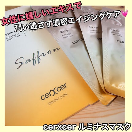 ルミナスマスク   (ケアクリーム付き) /cerXcer/シートマスク・パックを使ったクチコミ(1枚目)