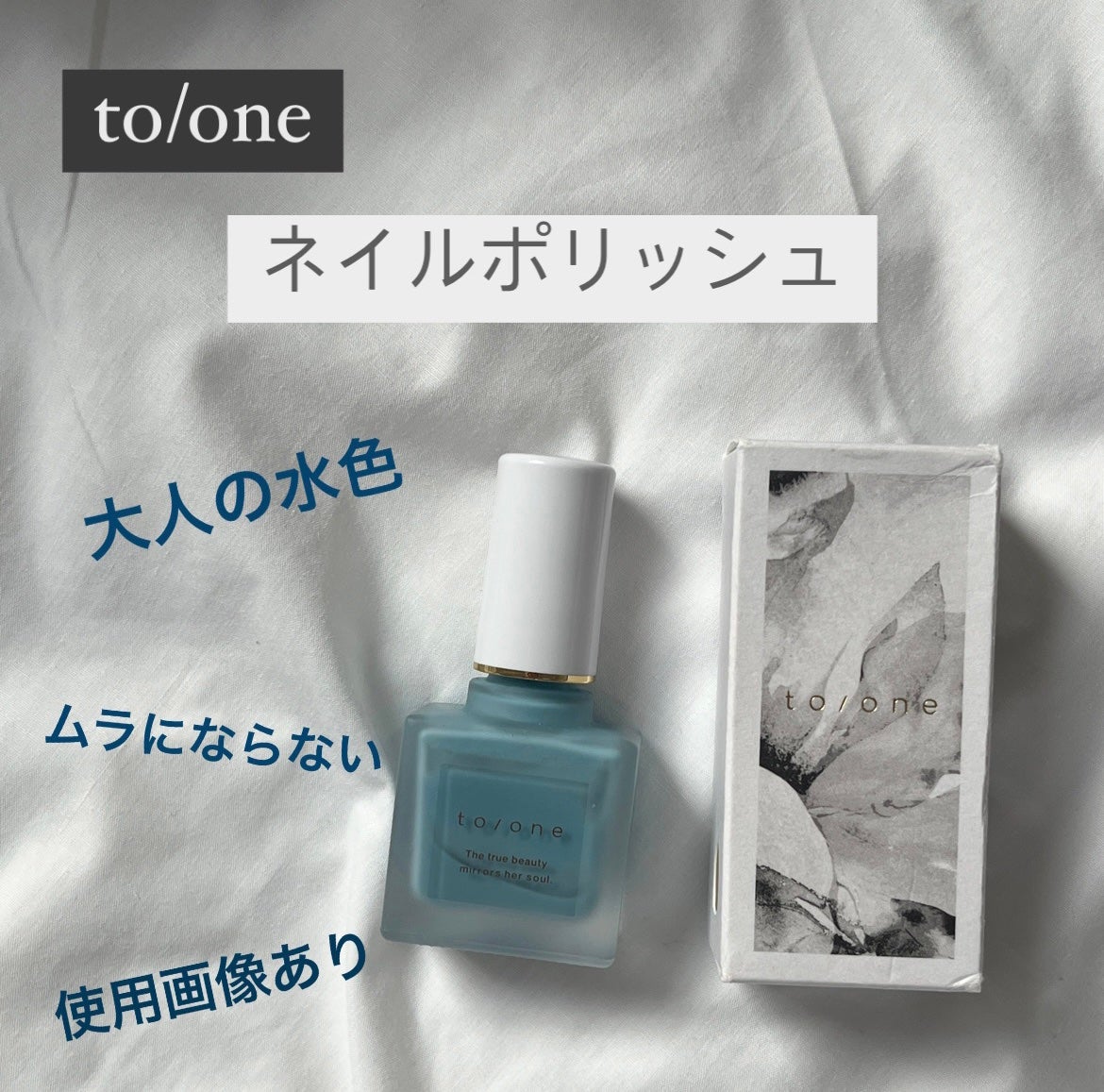 ネイルポリッシュ/to/one/マニキュアを使ったクチコミ(1枚目)