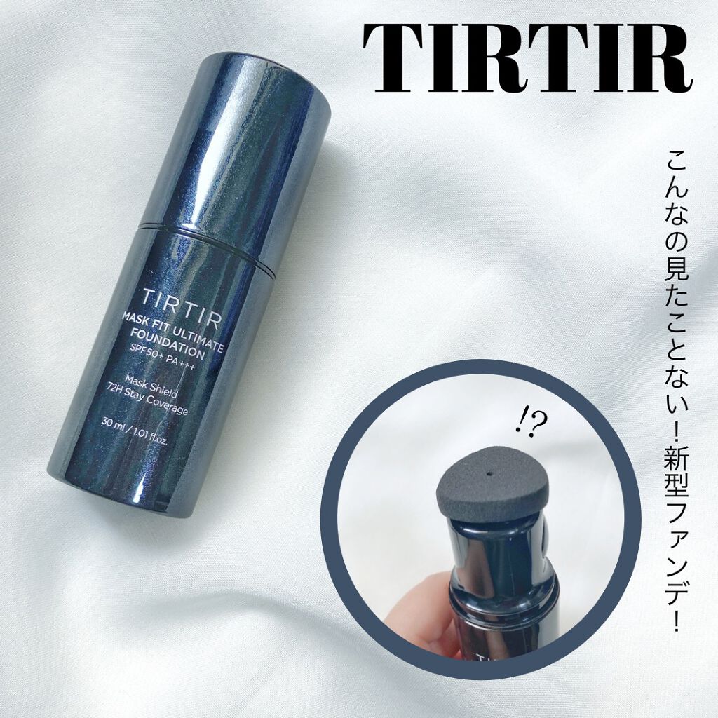 マスクフィットアルティメイトファンデーション/TIRTIR(ティルティル)/リキッドファンデーションを使ったクチコミ(1枚目)