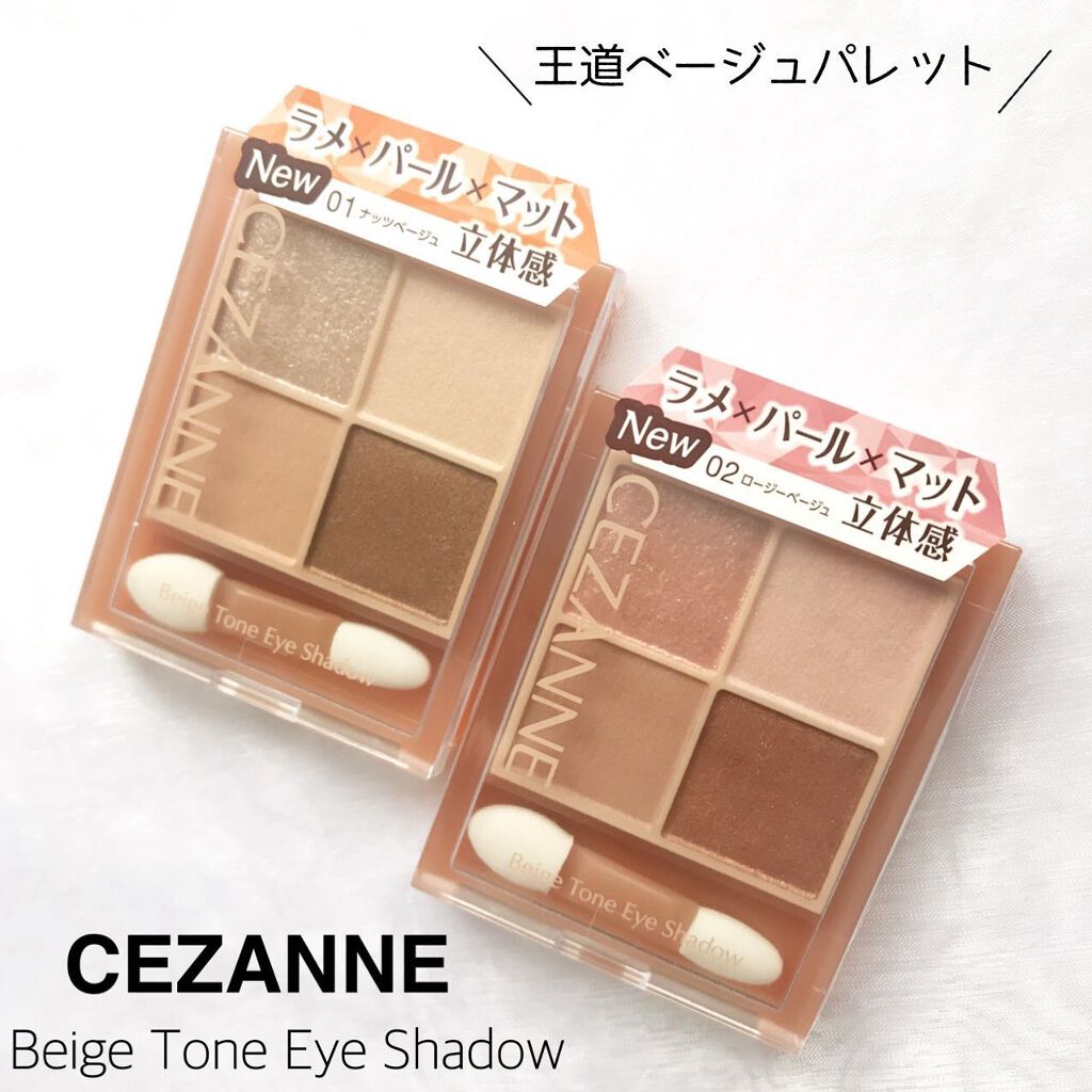ベージュトーンアイシャドウ/CEZANNE/アイシャドウパレットを使ったクチコミ（1枚目）