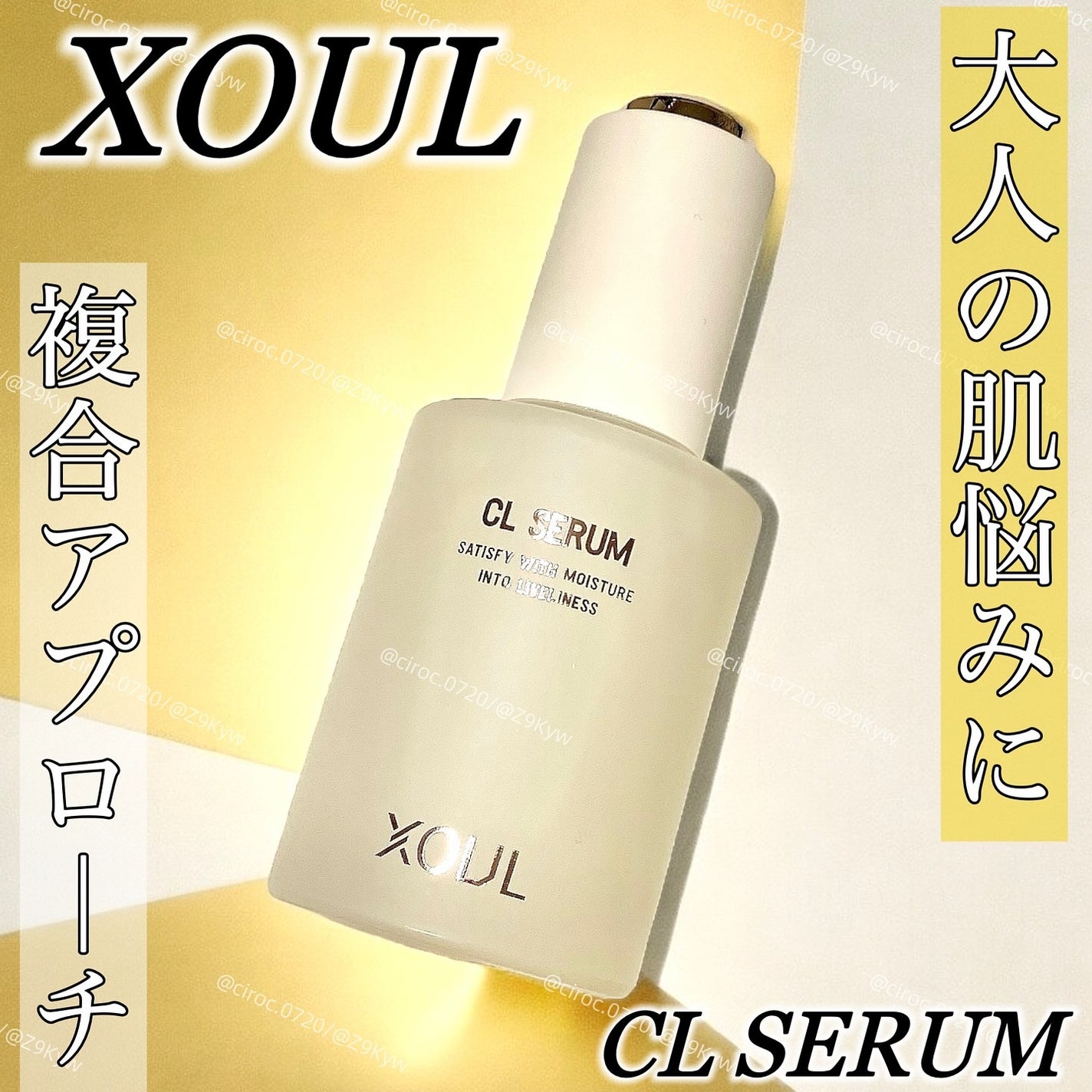 CLセラム/XOUL/美容液を使ったクチコミ(1枚目)