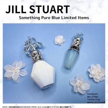 サムシングピュアブルー セント　リップブーケ セラム/JILL STUART/リップケア・リップクリームを使ったクチコミ（1枚目）