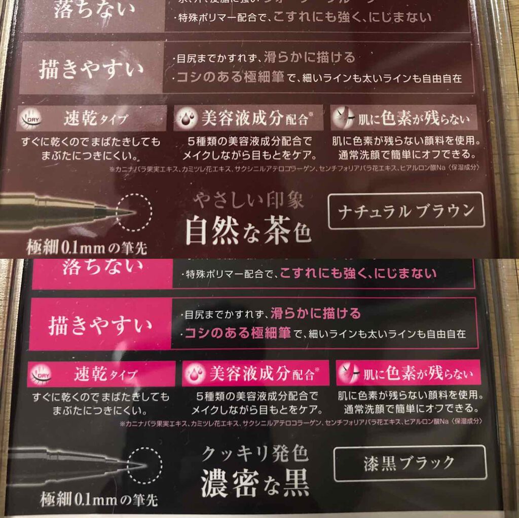 【旧品】シルキーリキッドアイライナーWP/D-UP/リキッドアイライナーを使ったクチコミ(2枚目)