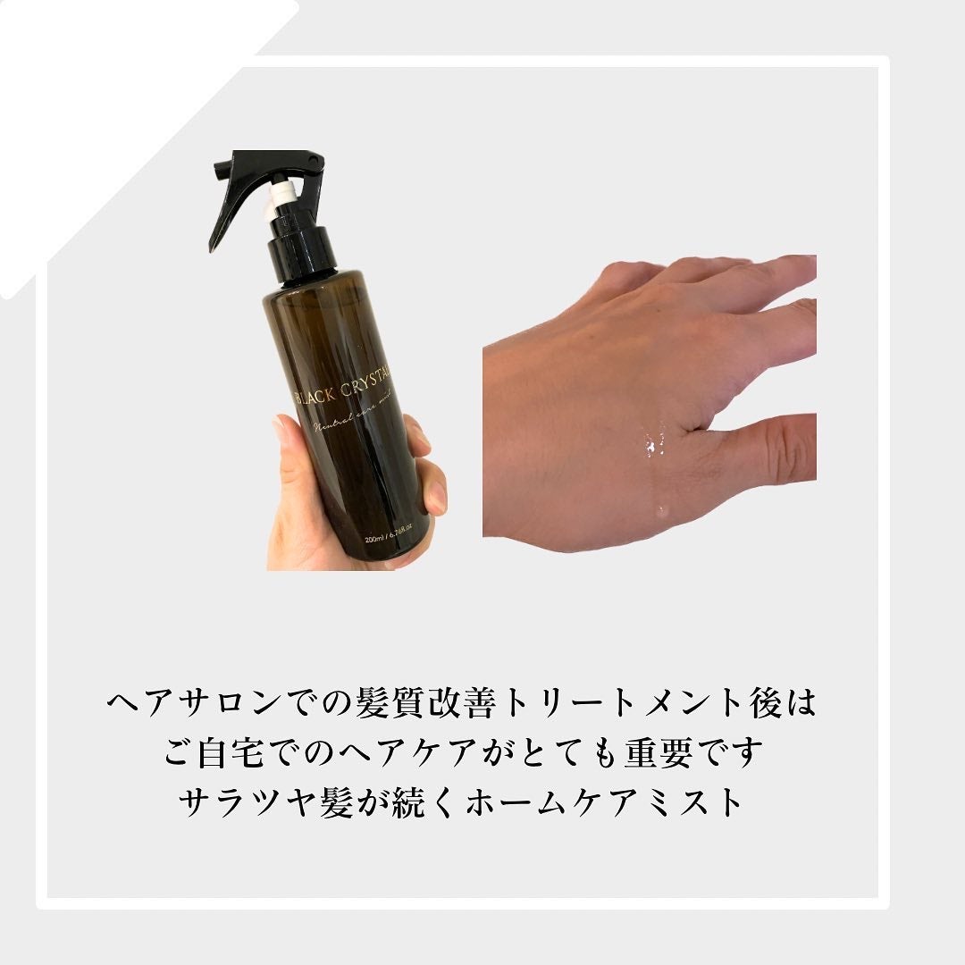 ブラッククリスタルニュートラルケアミスト/ブラッククリスタル/ヘアミストを使ったクチコミ(3枚目)