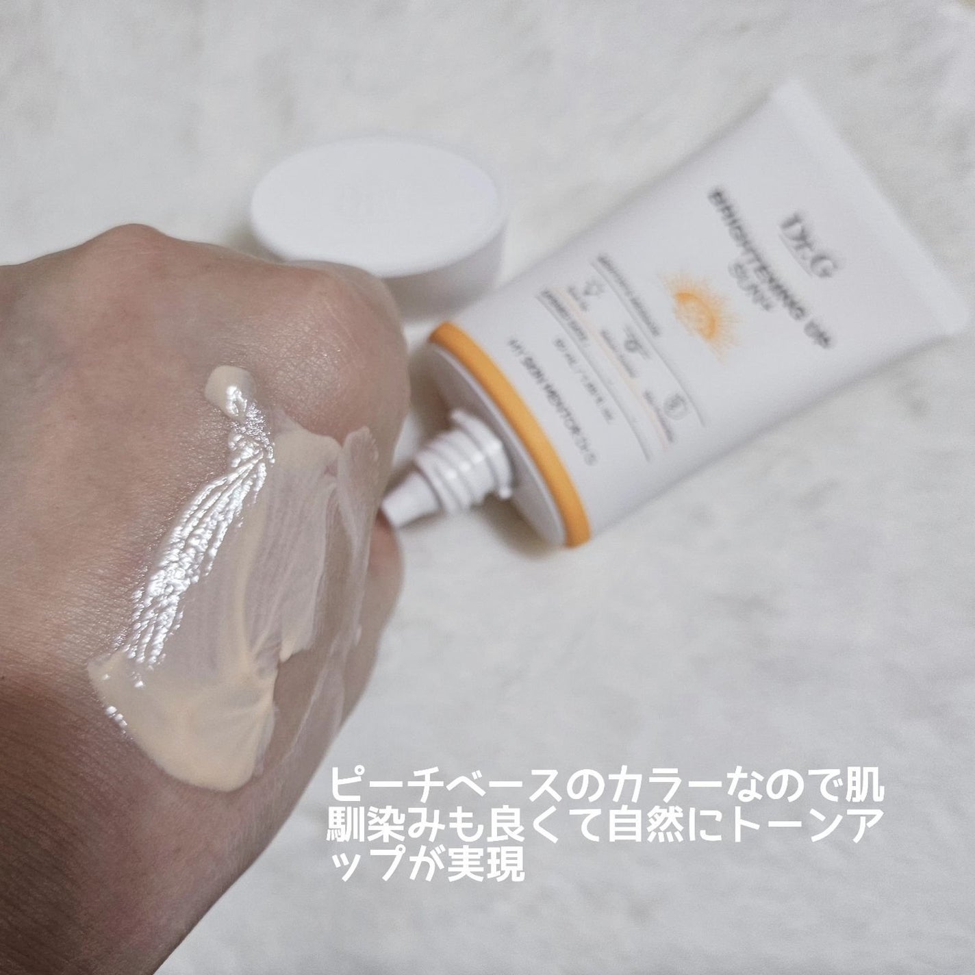 ブライトニングアップサンプラス/Dr.G/日焼け止めクリームを使ったクチコミ(4枚目)