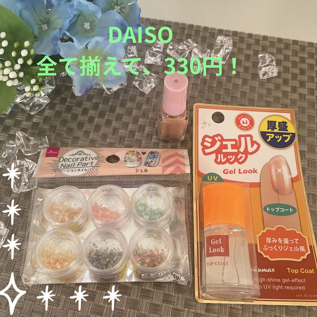 ウィンマックス ネイルケアシリーズ ジェルルックトップコート/DAISO/ネイルトップコートを使ったクチコミ（1枚目）