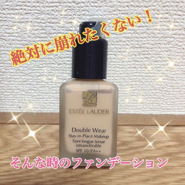 ESTEE LAUDER ダブル ウェア メークアップ ポンプのクチコミ「ダブルウェアは本当に夏にはありがたい商品です🥺

本当に崩れなくて良いです☺︎
今日は結構汗か.....」（1枚目）