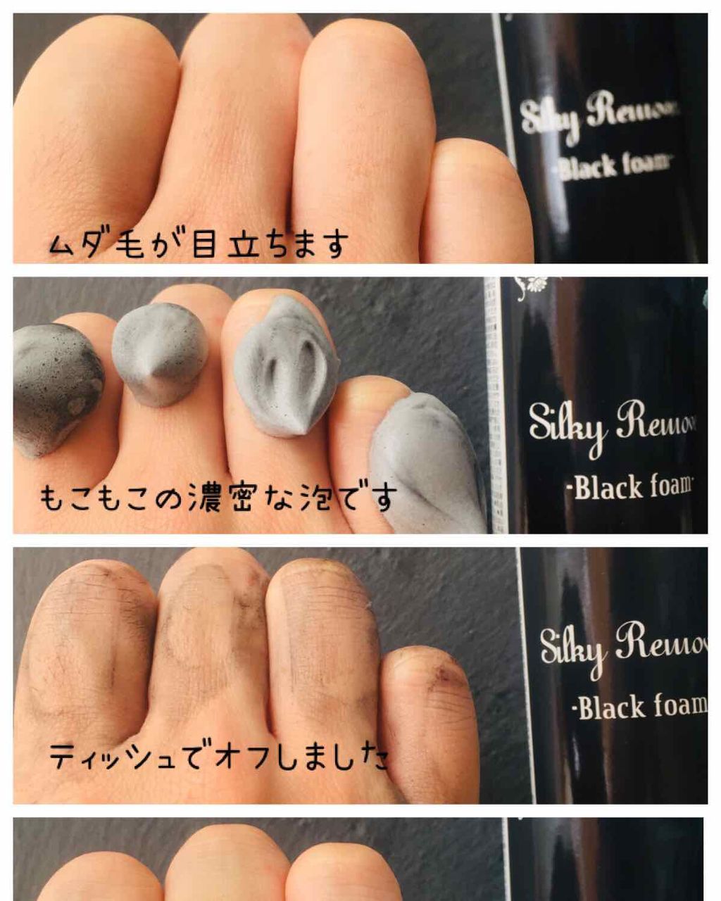 ブラックフォーム/Silky Remover/ボディサプリメントを使ったクチコミ（2枚目）