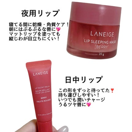 リップグロウィバーム/LANEIGE/リップバームを使ったクチコミ(2枚目)