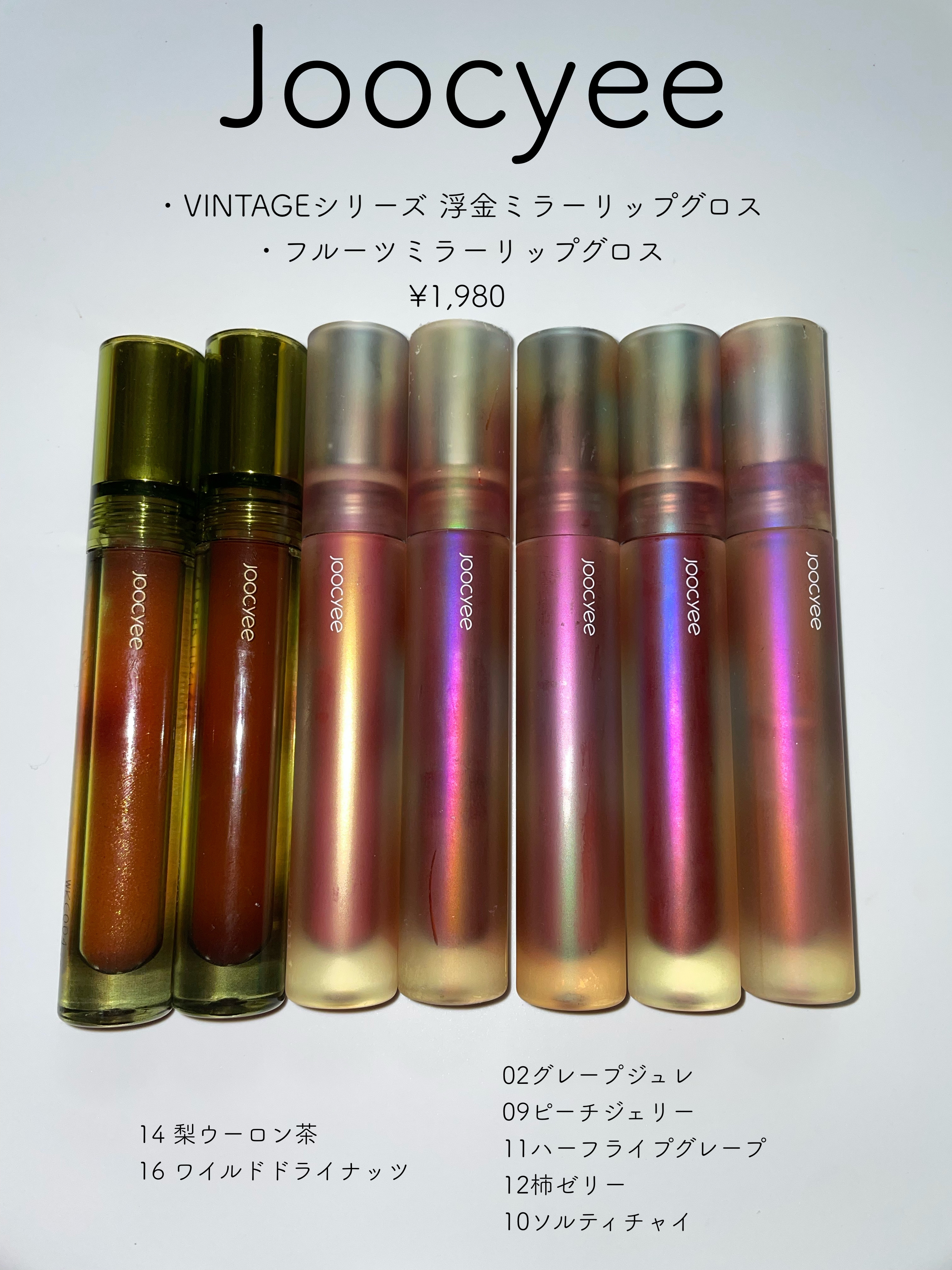 フルーツミラーリップグロス 11 ハーフライプグレープ/Joocyee/リップグロスを使ったクチコミ（2枚目）