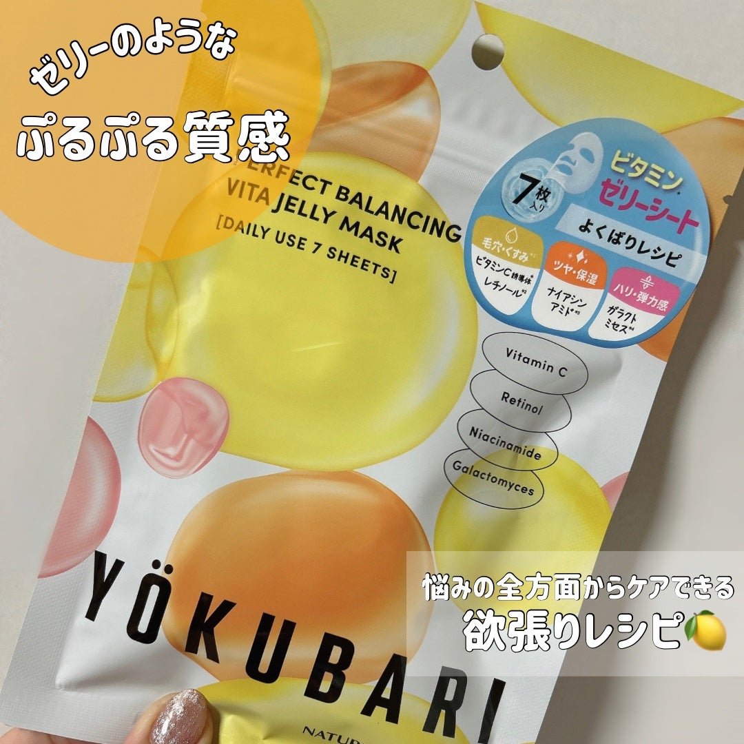 パーフェクトバランシング ビタミンゼリーマスク/ネイチャーリパブリック/シートマスク・パックを使ったクチコミ(1枚目)
