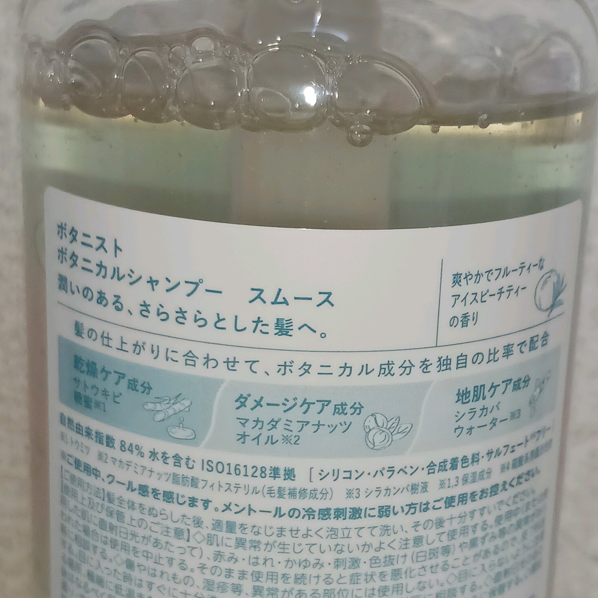 ボタニカルシャンプー・トリートメント アイスピーチティーの香り スムース/BOTANIST/市販シャンプーを使ったクチコミ（3枚目）