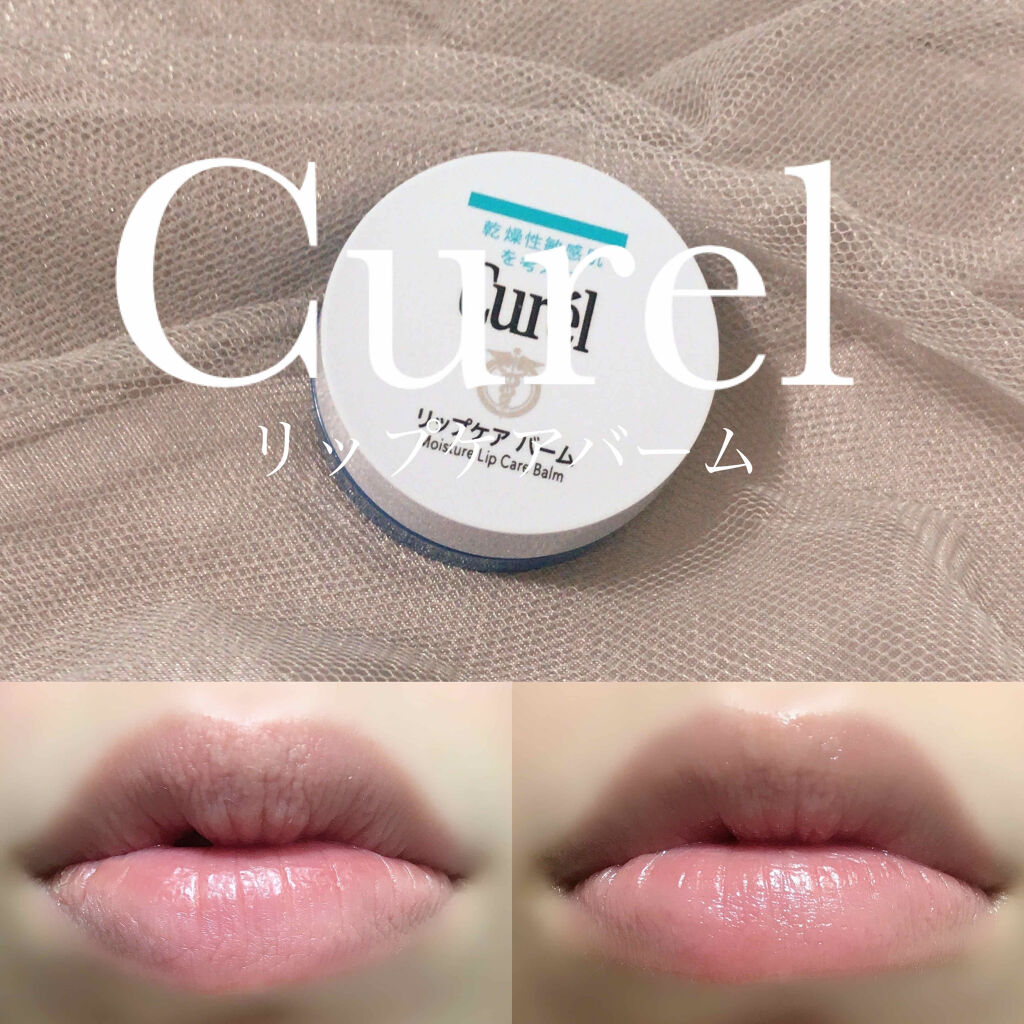 リップケア バーム/キュレル/リップバームを使ったクチコミ（1枚目）