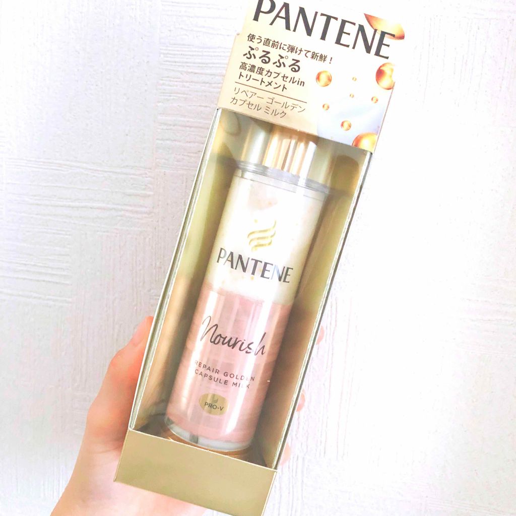リペアー ゴールデン カプセル ミルク/パンテーン/ヘアミルクを使ったクチコミ（1枚目）