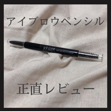 UR GLAM　3WAY EYEBROW PENCIL（3WAYアイブロウペンシル）/U R GLAM/アイブロウペンシルを使ったクチコミ（1枚目）