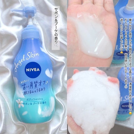 エンジェルスキン ボディウォッシュ サボン&ブーケの香り/ニベア/ボディソープを使ったクチコミ(4枚目)