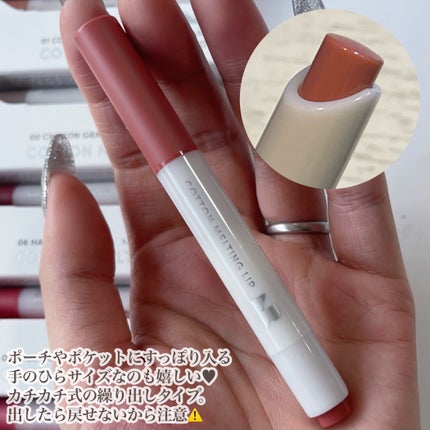 コットンメルティングリップ/ネイチャーリパブリック/口紅を使ったクチコミ(9枚目)