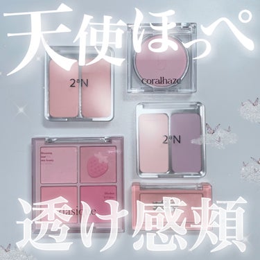 CORALHAZE Soft Blur Cheek/CORALHAZE/パウダーチークを使ったクチコミ（1枚目）