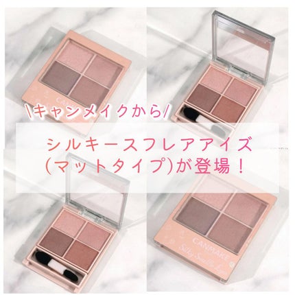 シルキースフレアイズ(マットタイプ)/キャンメイク/アイシャドウパレットを使ったクチコミ(1枚目)