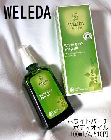 ホワイトバーチ ボディオイル/WELEDA/ボディオイルを使ったクチコミ（7枚目）