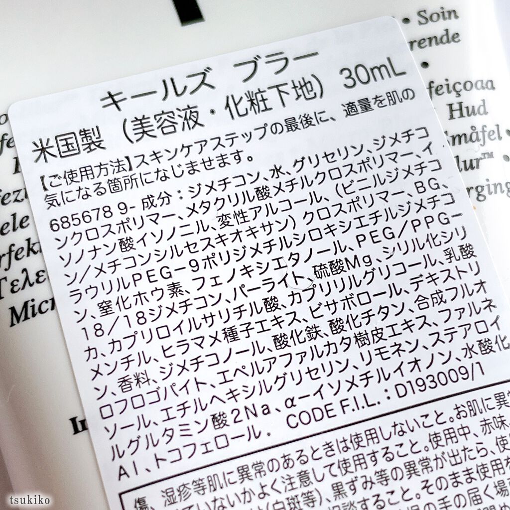 キールズ ブラー｜Kiehl'sの効果に関する口コミ - キールズ