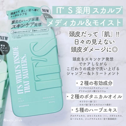薬用スカルプ メディカルモイスト シャンプー/トリートメント/IT’S WHAT’S INSIDE THAT MATTERS./市販シャンプーを使ったクチコミ(3枚目)