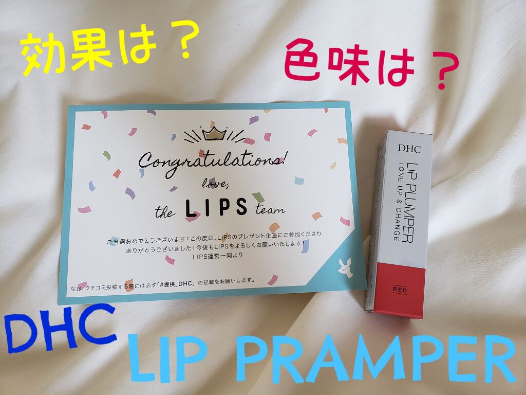 リップ プランパー トーンアップ＆チェンジ/DHC/リッププランパーを使ったクチコミ（1枚目）