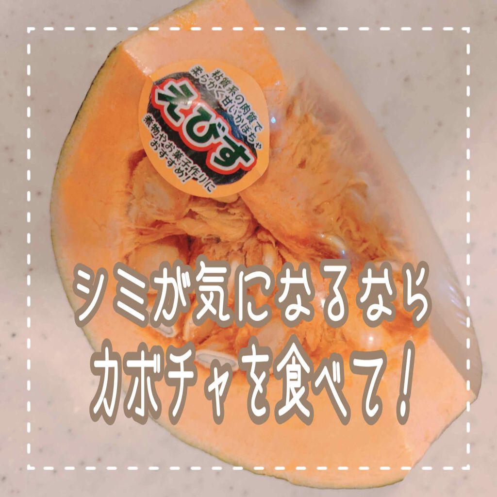 



【シミ予防をしたかったら、かぼちゃ🎃】




シミ予防に効果的と言われているのが
「ビタミンC」と「ビタミンE」


その両方を含んでいるカボチャは
これからの時期にオススメだよ✨

夏に紫外線をよく浴びたなぁという方は
特に秋