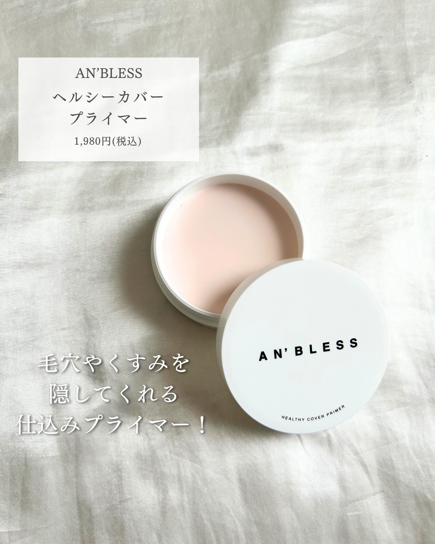 ヘルシーカバープライマー/AN’BLESS/化粧下地を使ったクチコミ（2枚目）