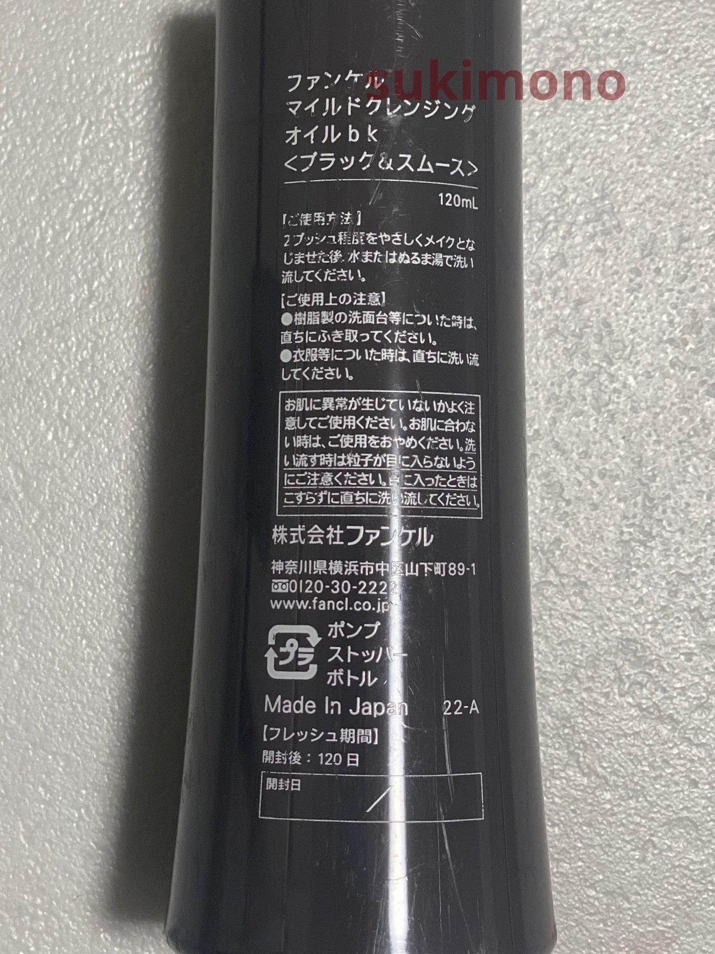 マイルドクレンジング オイル〈ブラック&スムース〉/ファンケル/オイルクレンジングを使ったクチコミ(3枚目)