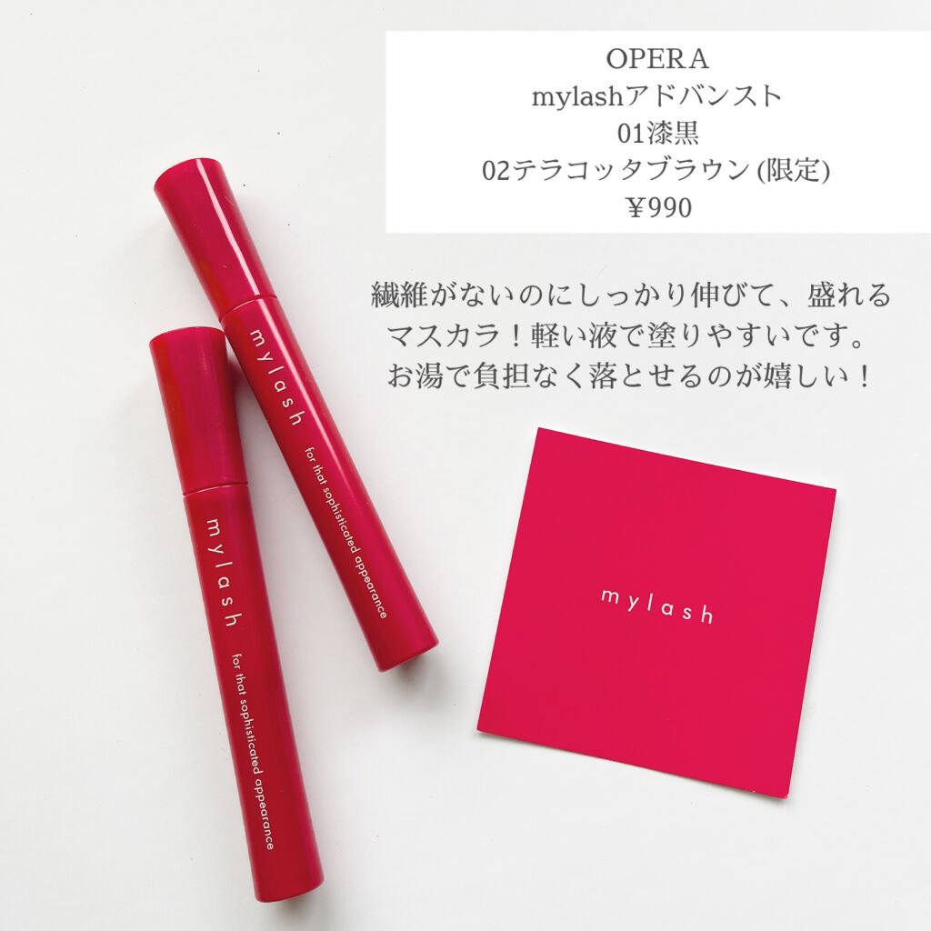 オペラ マイラッシュ アドバンスト/OPERA/マスカラを使ったクチコミ（2枚目）