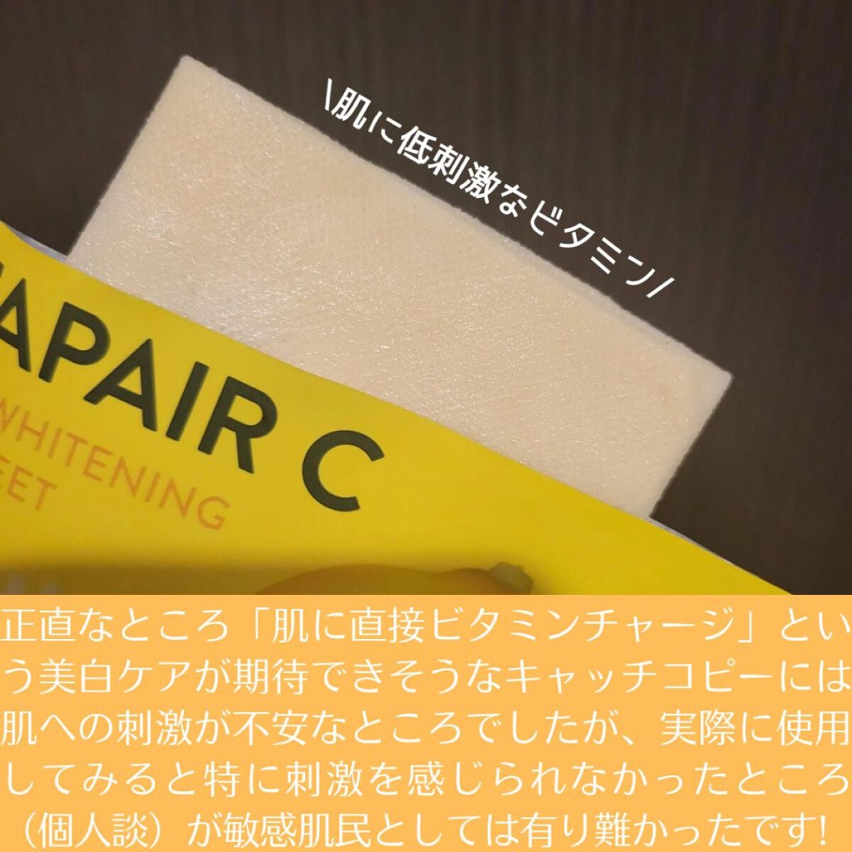 ビタペアC 7DAYS ホワイトニングマスクシート/ネイチャーリパブリック/シートマスク・パックを使ったクチコミ(3枚目)