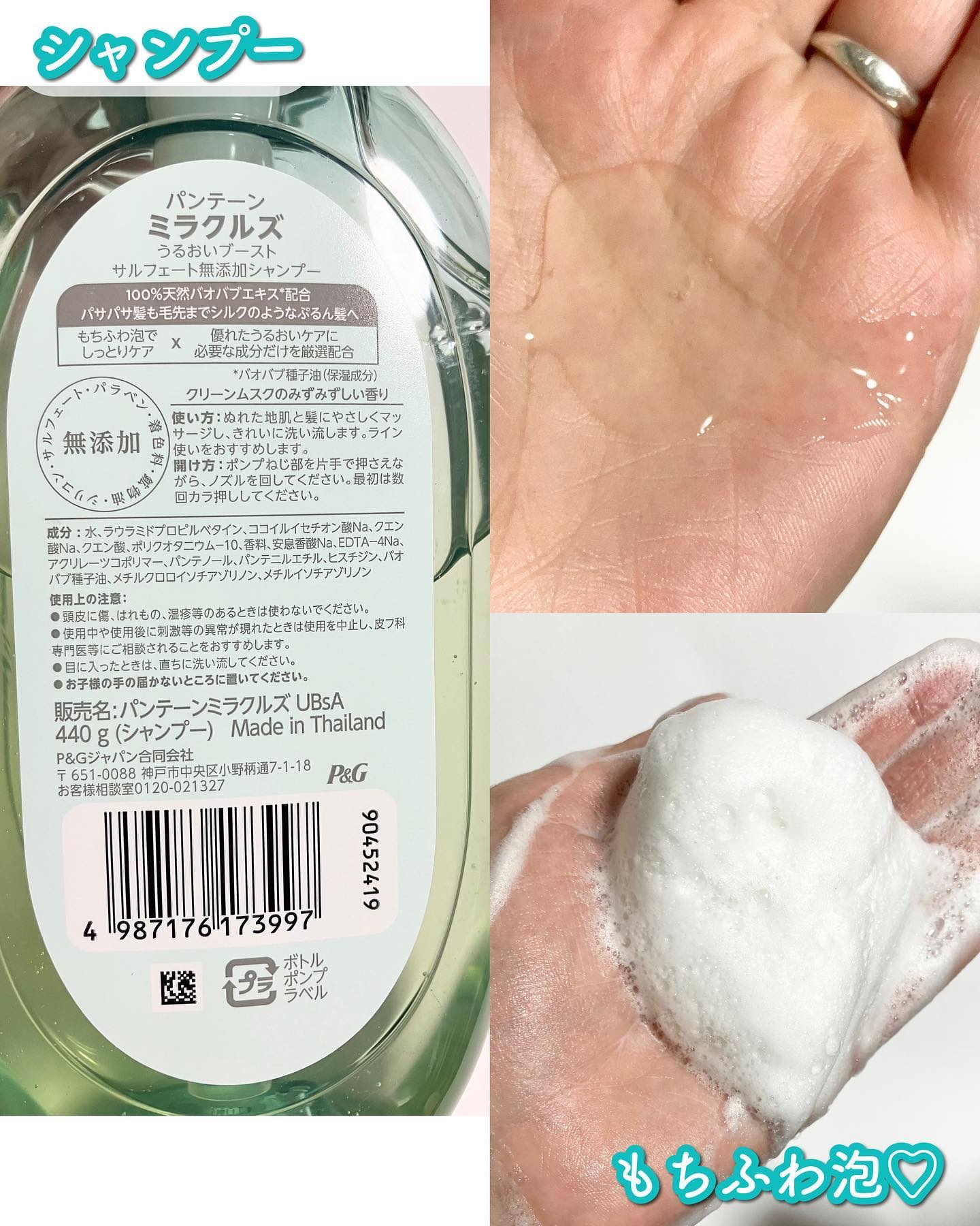 ミラクルズ うるおいブースト シャンプー/トリートメント トリートメント 440g/パンテーン/市販シャンプーを使ったクチコミ（3枚目）