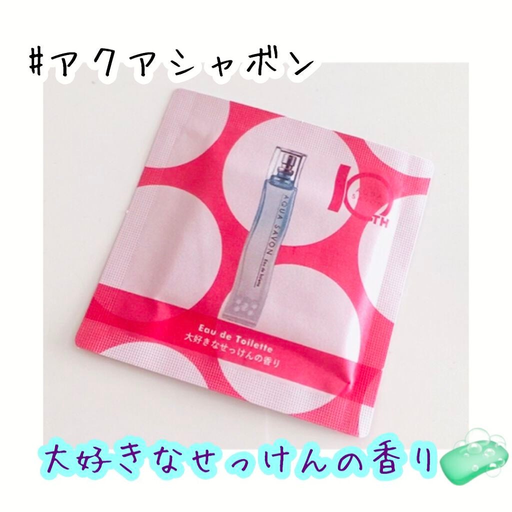 大好きなせっけんの香り オードトワレ/アクアシャボン/香水(レディース)を使ったクチコミ(1枚目)
