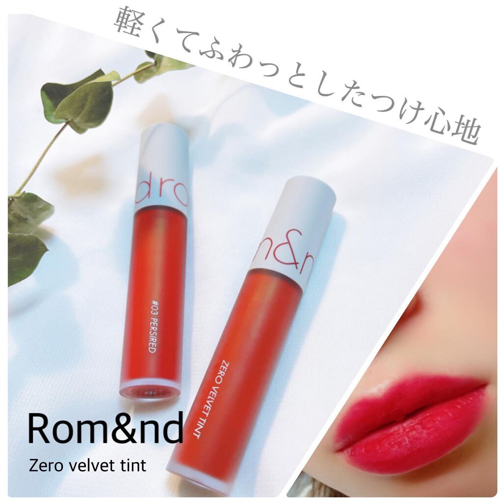 ゼロベルベットティント/rom&nd/リップティントを使ったクチコミ（1枚目）