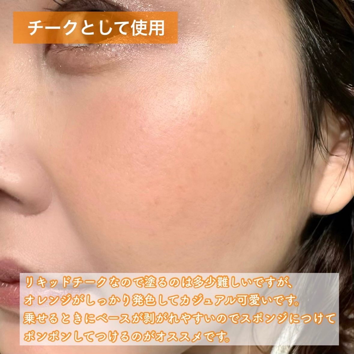 リップ&チーク/WHOMEE/ジェル・クリームチークを使ったクチコミ(6枚目)