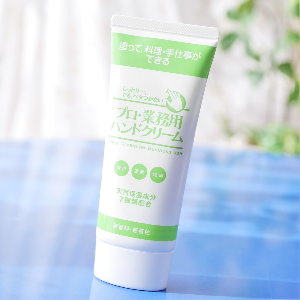 プロ・業務用 ハンドクリーム 無香料/プロ・業務用/ハンドクリームを使ったクチコミ（1枚目）