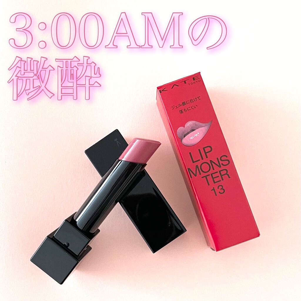 ケイト リップモンスター/KATE/口紅を使ったクチコミ（1枚目）