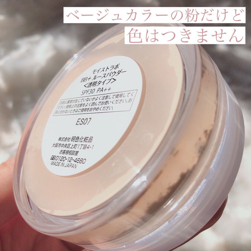 モイストラボ BB+ ルースパウダー/明色/ルースパウダーを使ったクチコミ(5枚目)