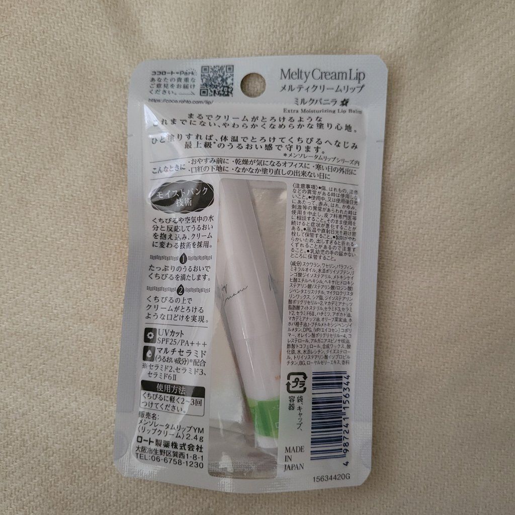 メルティクリームリップ/メンソレータム/リップクリームを使ったクチコミ（2枚目）