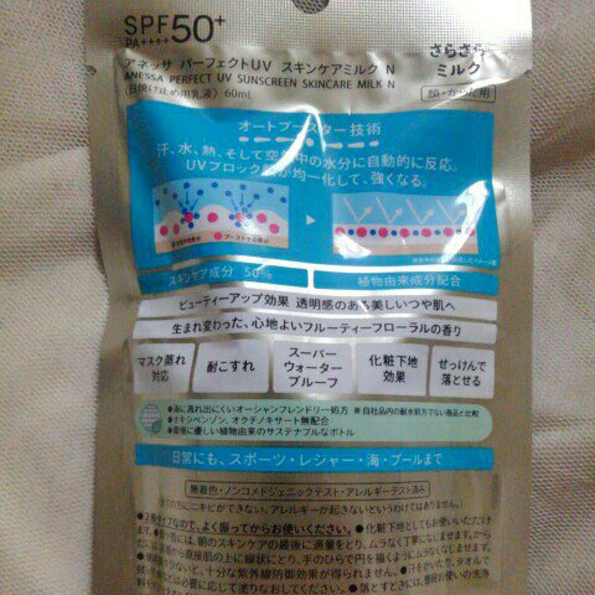 パーフェクトUV スキンケアミルク N/アネッサ/日焼け止め・UVケアを使ったクチコミ(6枚目)
