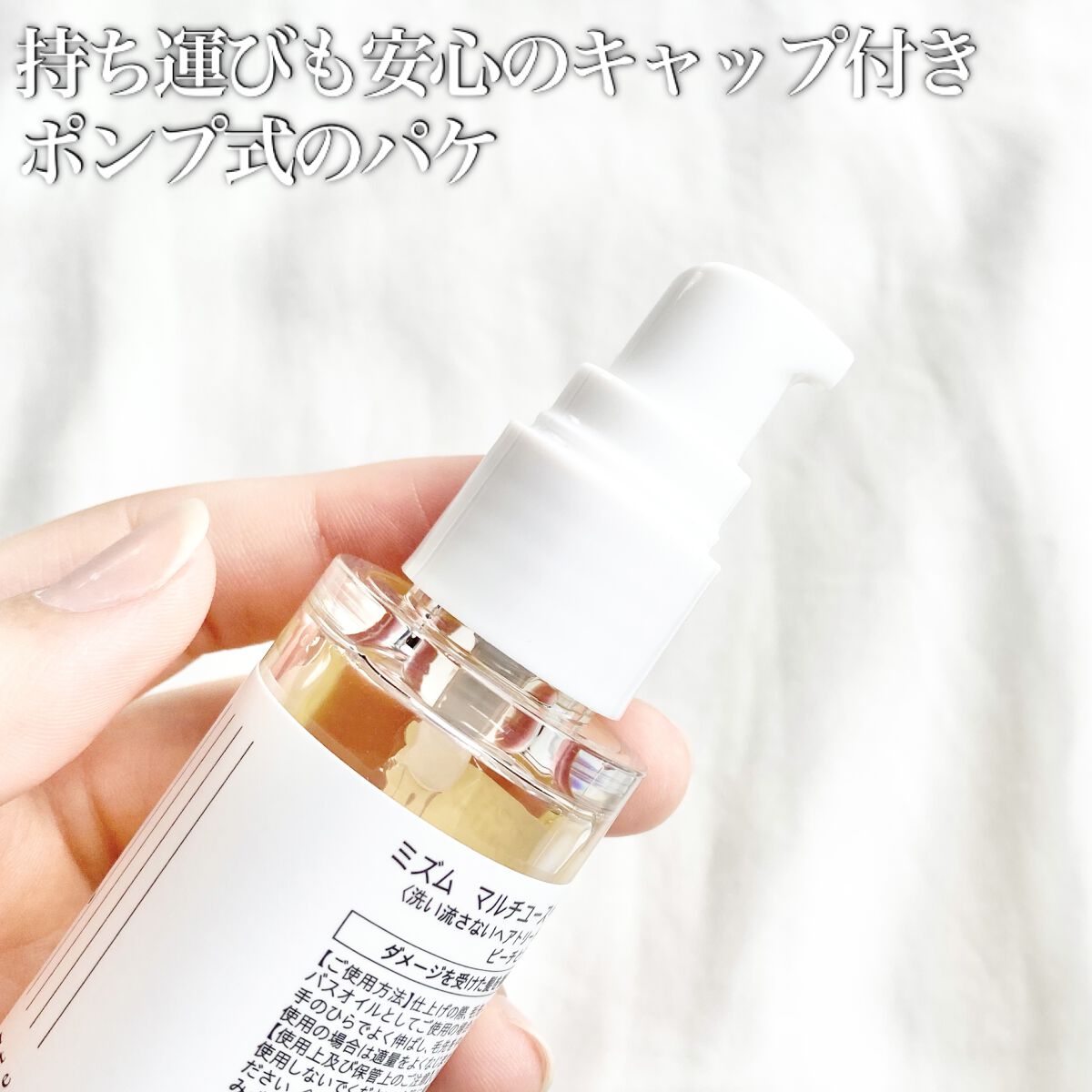 マルチユースヘアオイル シャインモイスト/mythm/ヘアオイルを使ったクチコミ（3枚目）