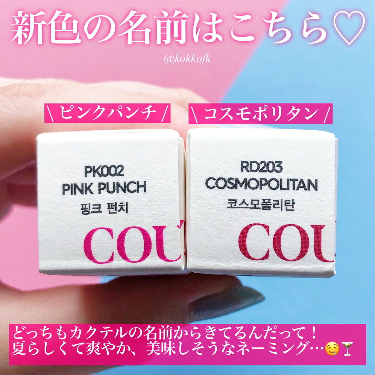 クチュールリップ ティントシャイン コスモポリタン/espoir/リップティントを使ったクチコミ（3枚目）