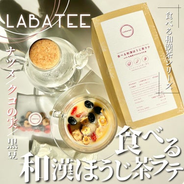 食べる和漢黒糖茶/Labatee/ドリンクを使ったクチコミ（1枚目）