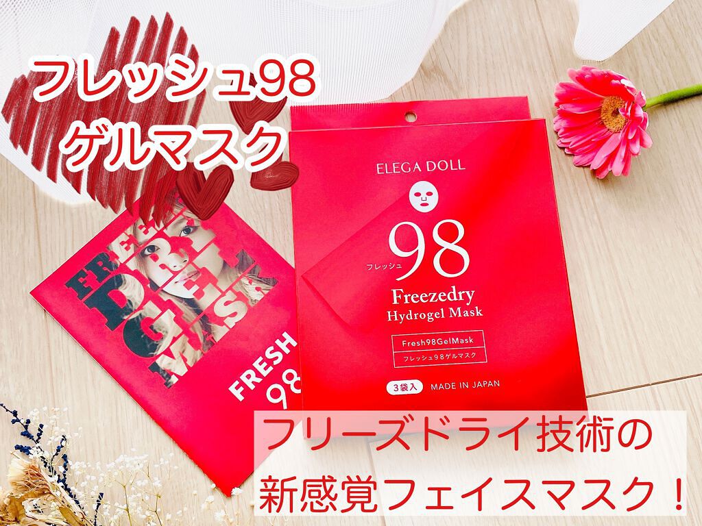 フレッシュ98ゲルマスク/ELEGADOLL/シートマスク・パックを使ったクチコミ（1枚目）