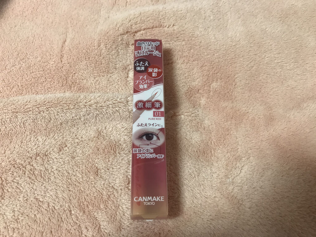 3wayスリムアイルージュライナー/キャンメイク/リキッドアイライナーを使ったクチコミ（1枚目）