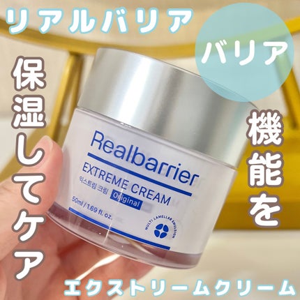 リアルバリア エクストリームクリーム オリジナル/Real Barrier/フェイスクリームを使ったクチコミ(1枚目)