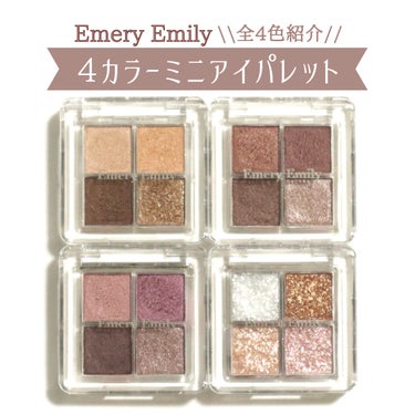 Emery Emily/エミリーエメリー4カラー ミニアイパレット 全4色紹介✨
⁡
⁡
【商品について】
超ミニサイズの4色アイシャドウパレット！
⁡
シマーはナチュラル発色。サラサラすぎず、しっとり
